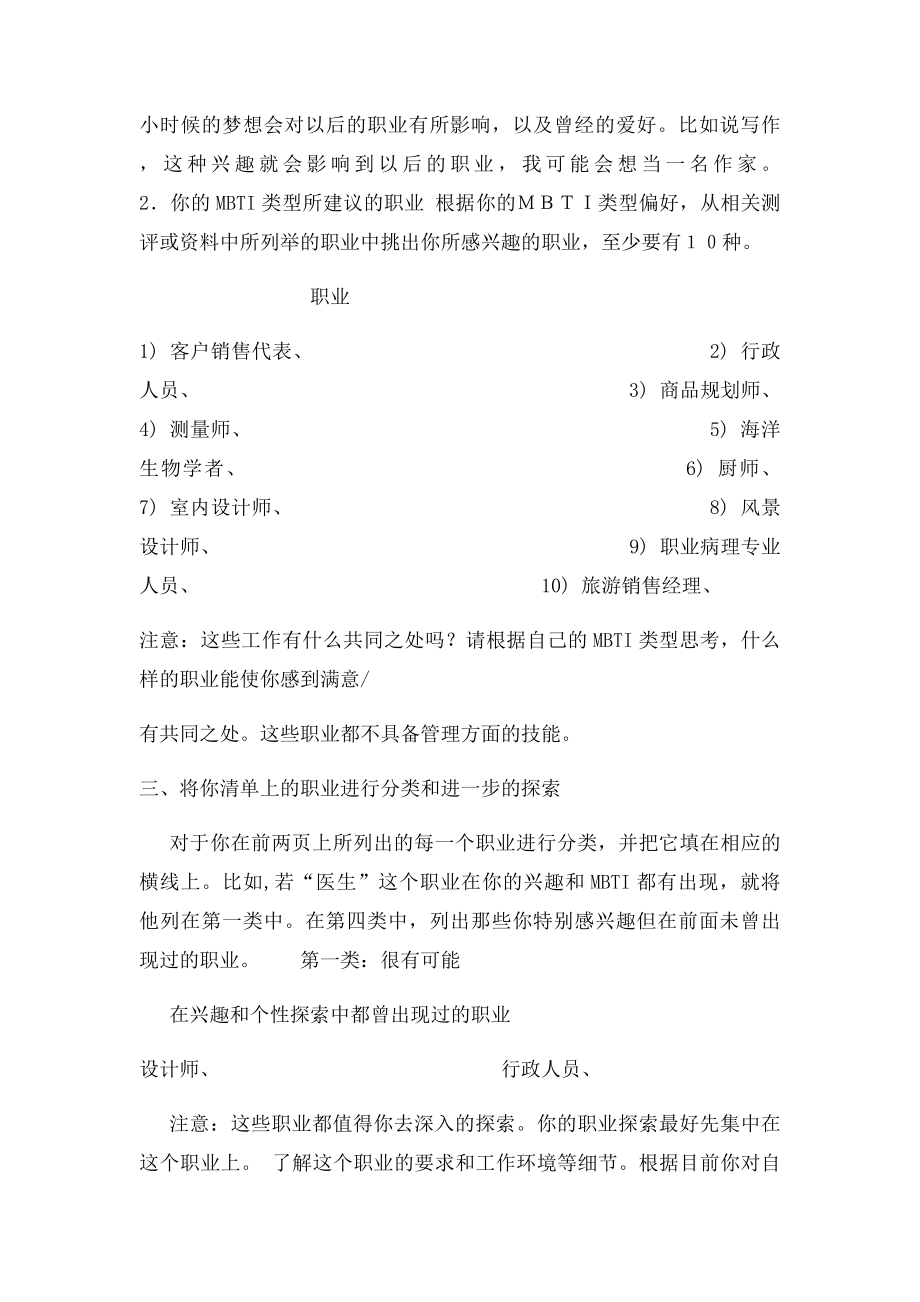 大学生职业生涯规划结课作业.docx_第3页