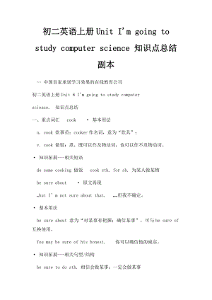 初二英语上册Unit I'm going to study computer science 知识点总结副本(1).docx