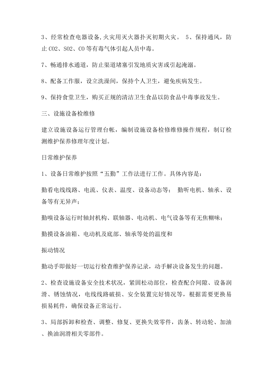 公司设施设备 检维修方案.docx_第2页