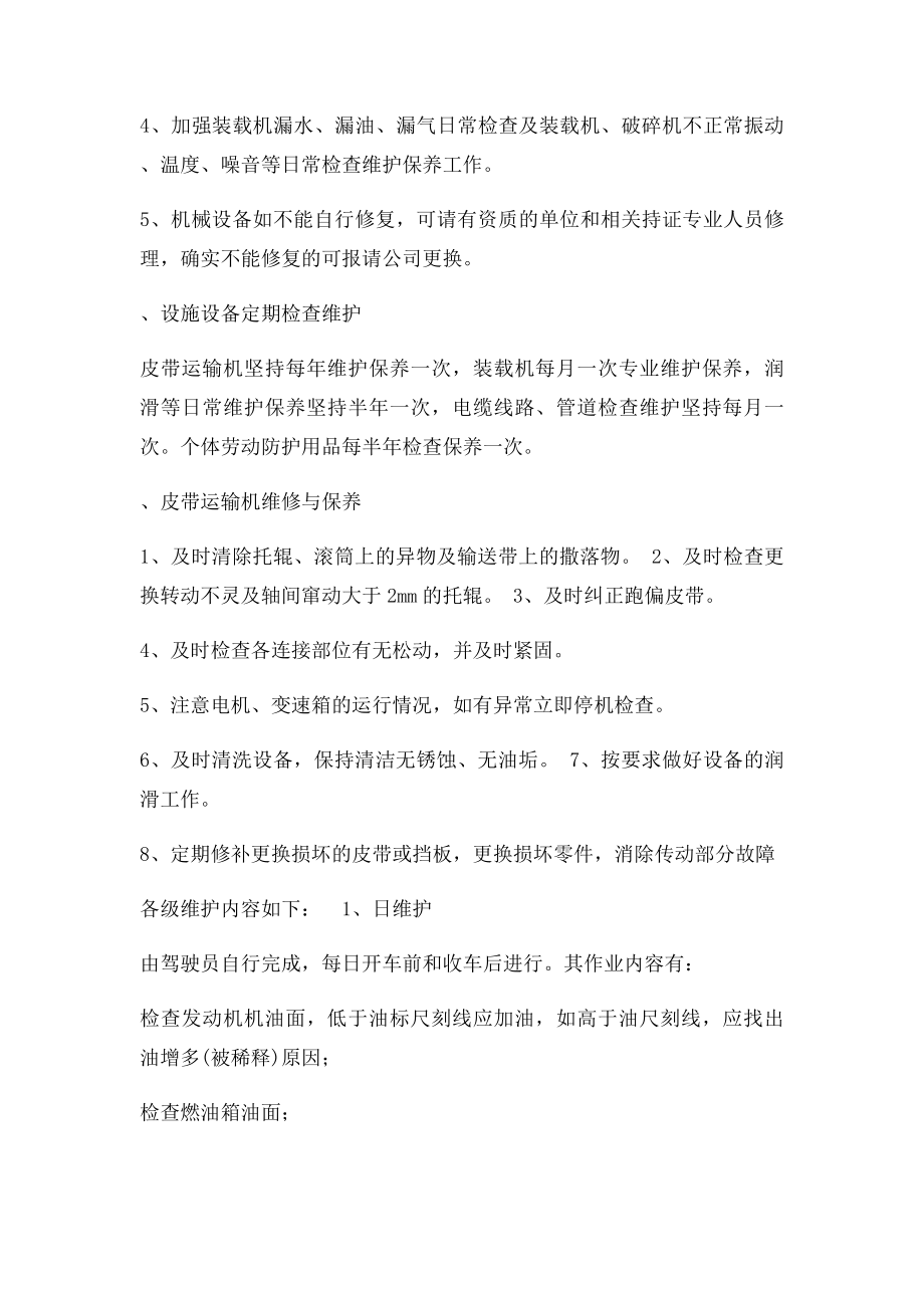 公司设施设备 检维修方案.docx_第3页