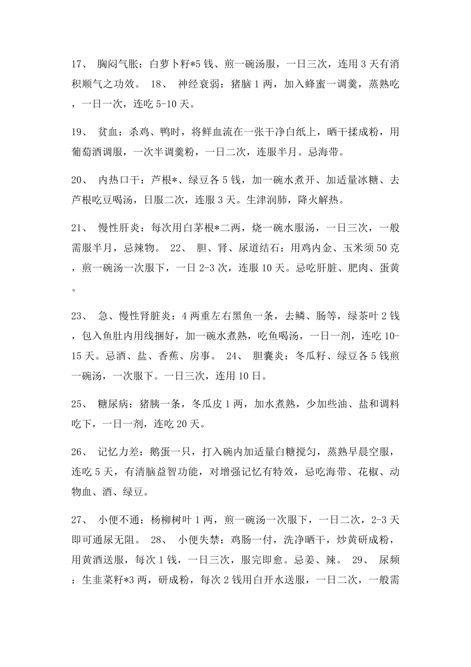 古老的中医秘方.docx_第3页