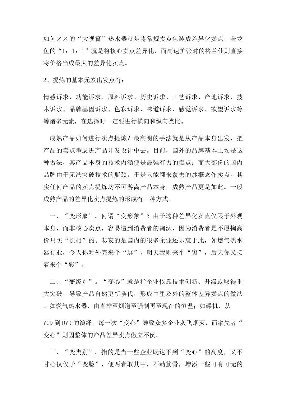 产品卖点如何提炼(2).docx_第2页