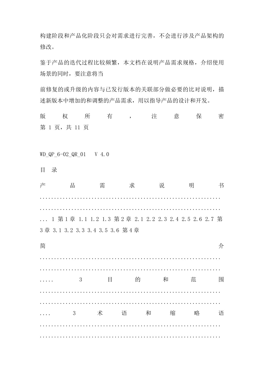 史上最全的产品需求说明书模板.docx_第2页