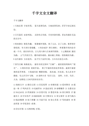 千字文全文翻译.docx