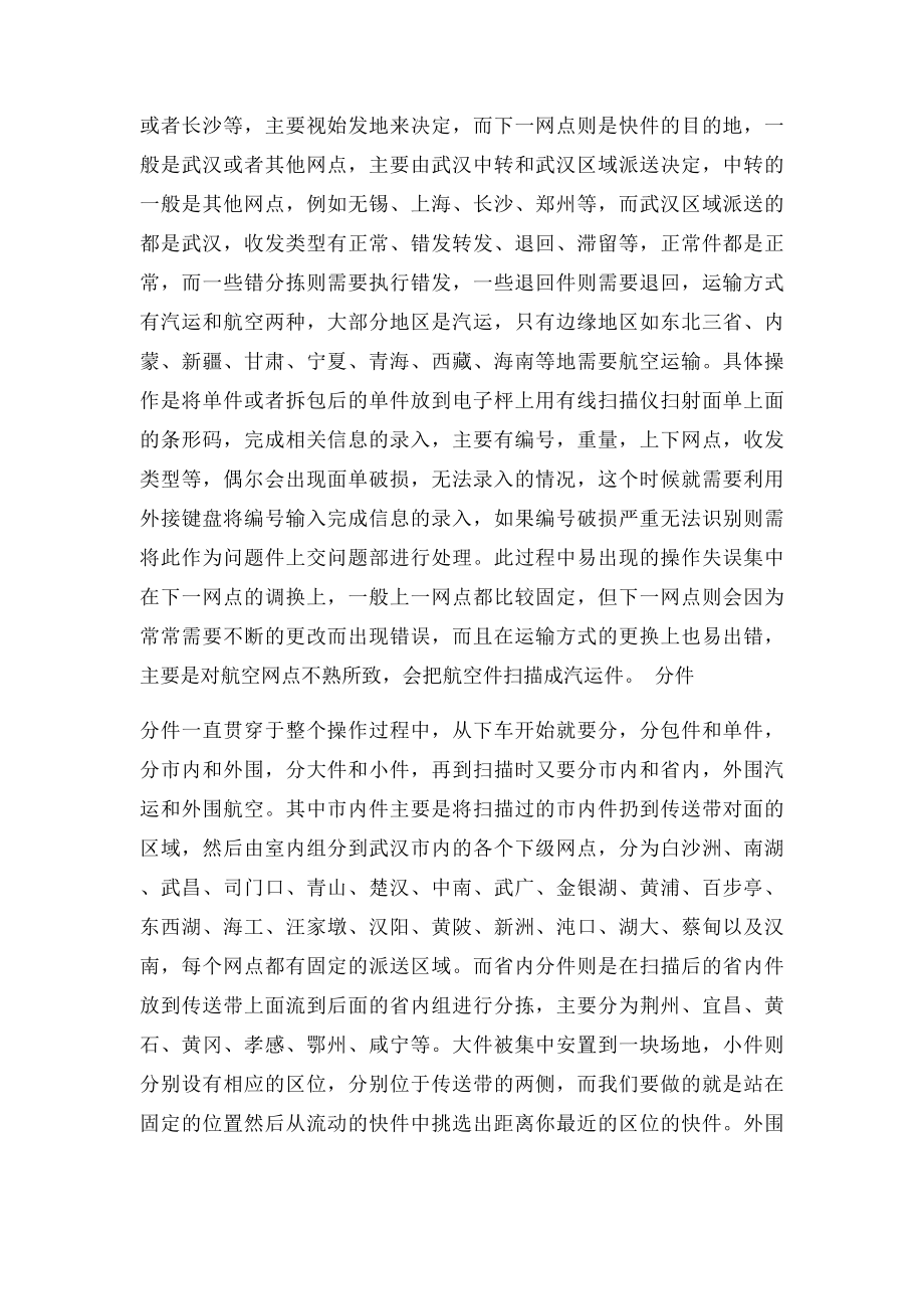 圆通速递实习内容及过程.docx_第2页