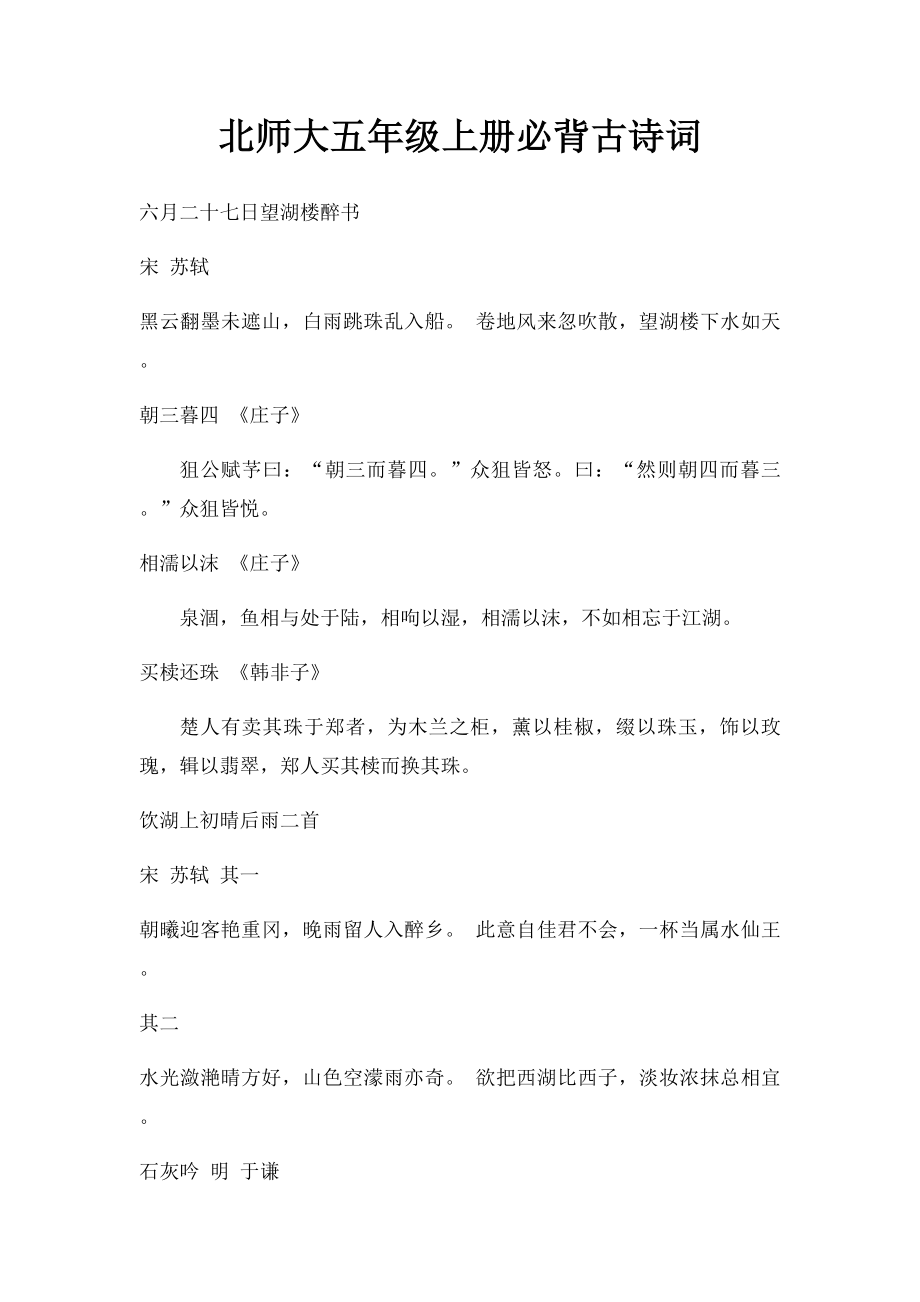 北师大五年级上册必背古诗词.docx_第1页