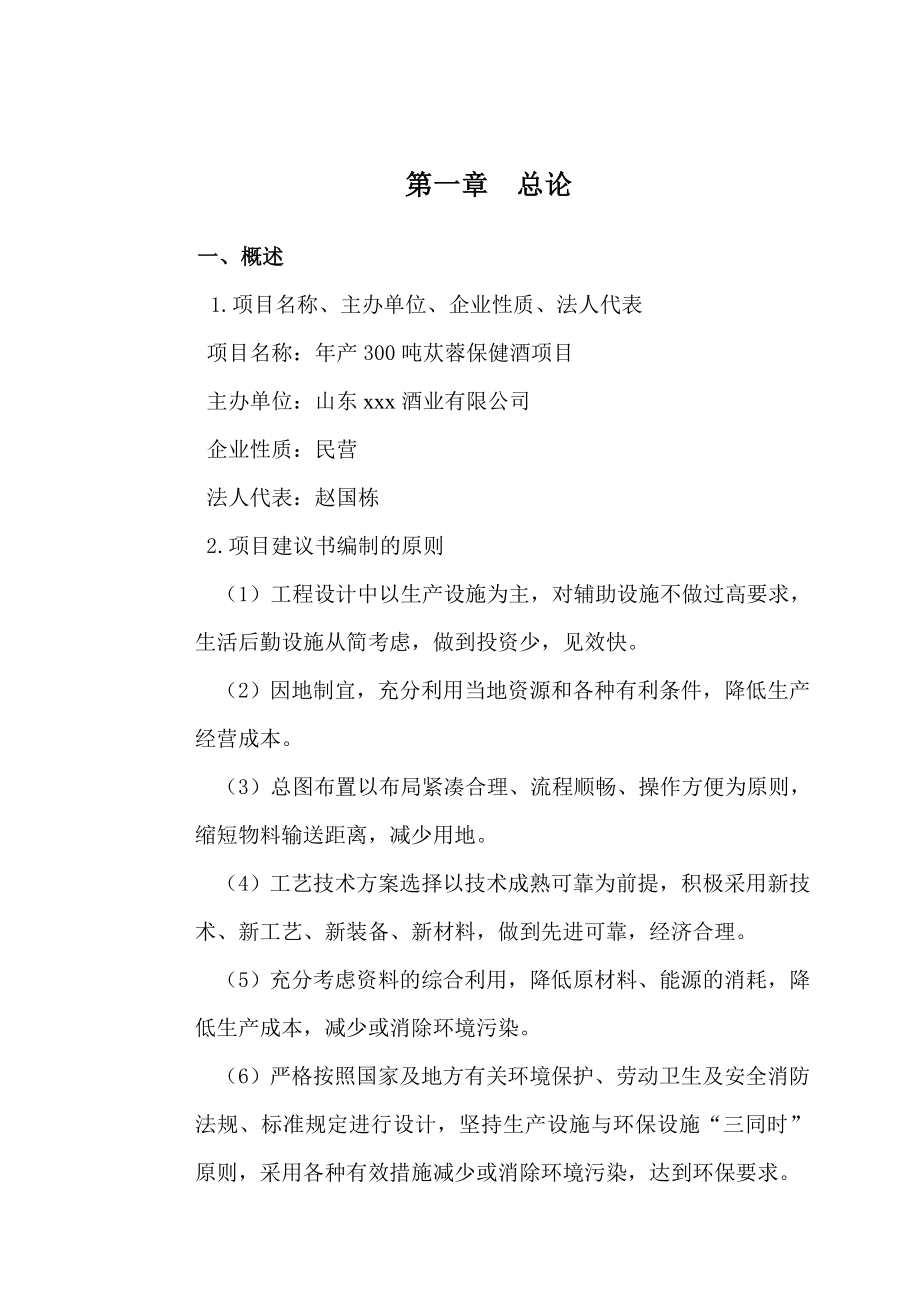 产300吨苁蓉保健酒项目建议书.doc_第3页