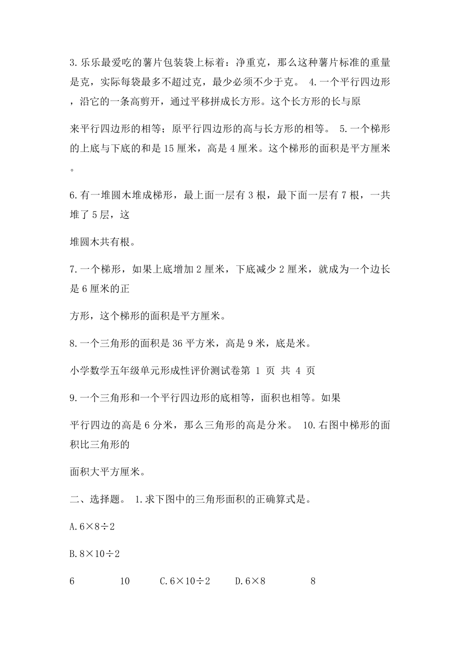 五年级数学单元形成性评价测.docx_第2页