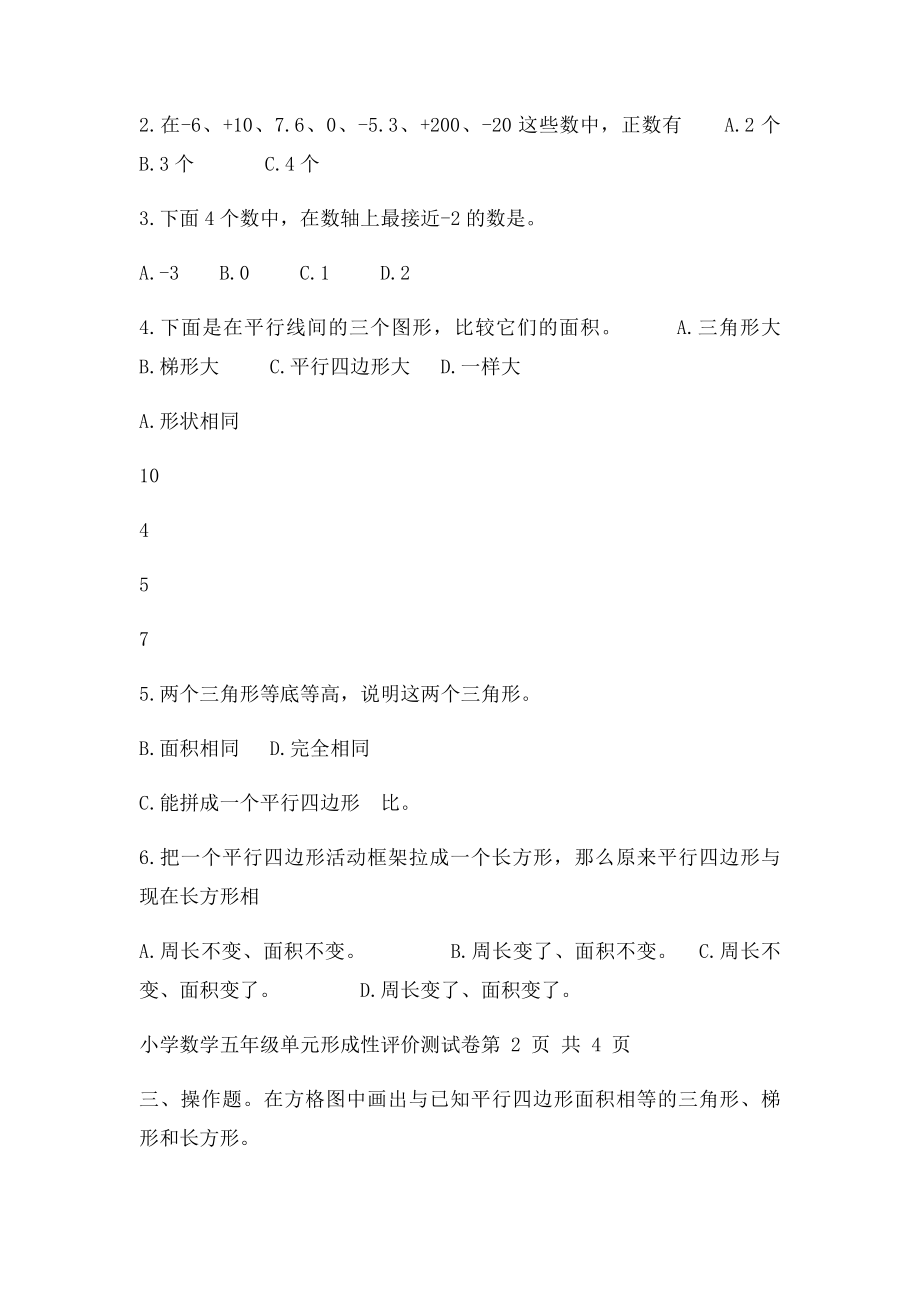 五年级数学单元形成性评价测.docx_第3页