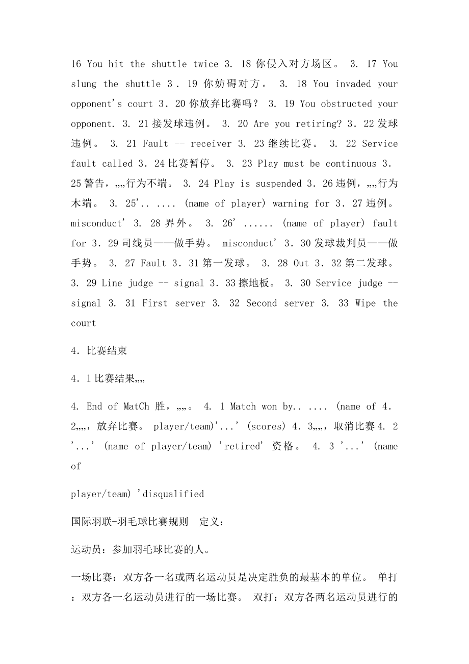 国际羽联《羽毛球比赛规则》.docx_第3页