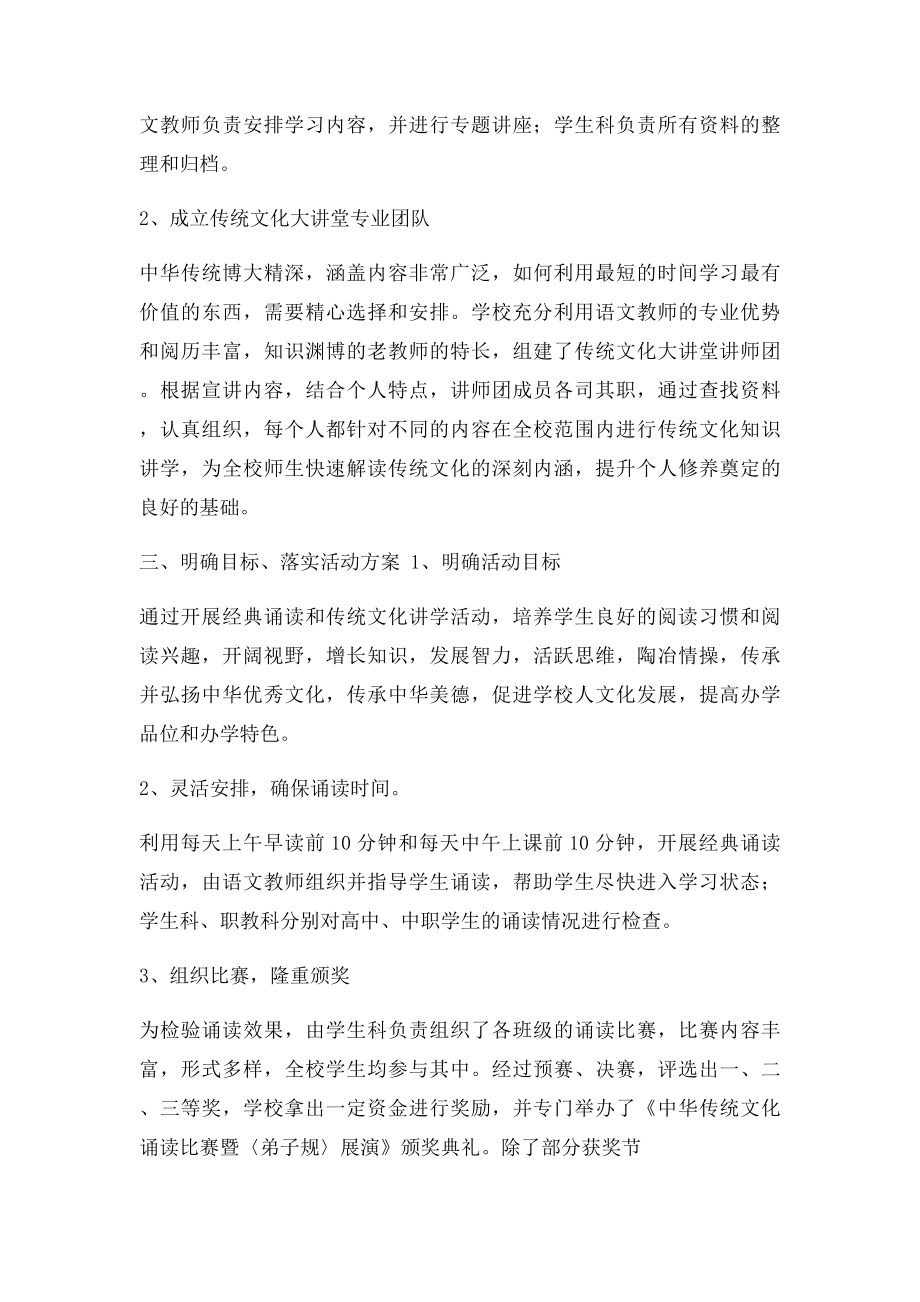 传统文化工作总结.docx_第2页