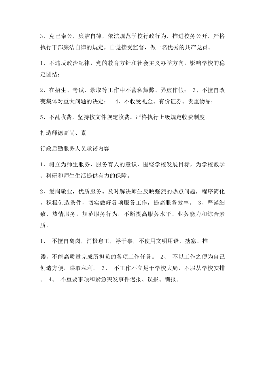 党员目责任书承诺内容.docx_第2页