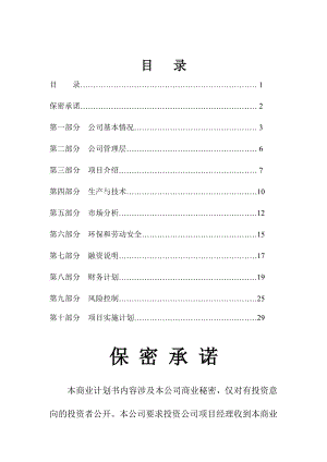 绿色有机肥料项目可行性研究报告.doc