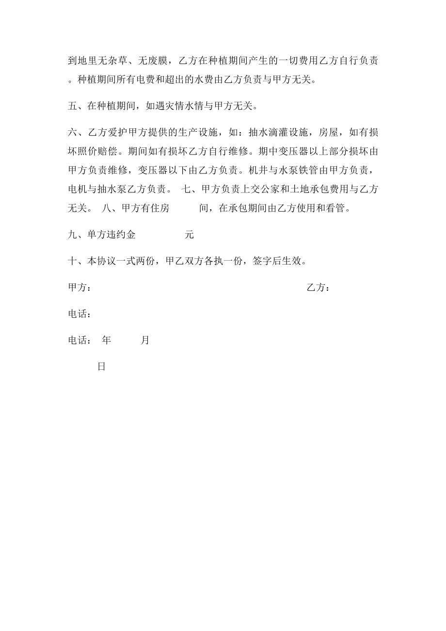 夫妻投靠户口迁移申请书.docx_第2页