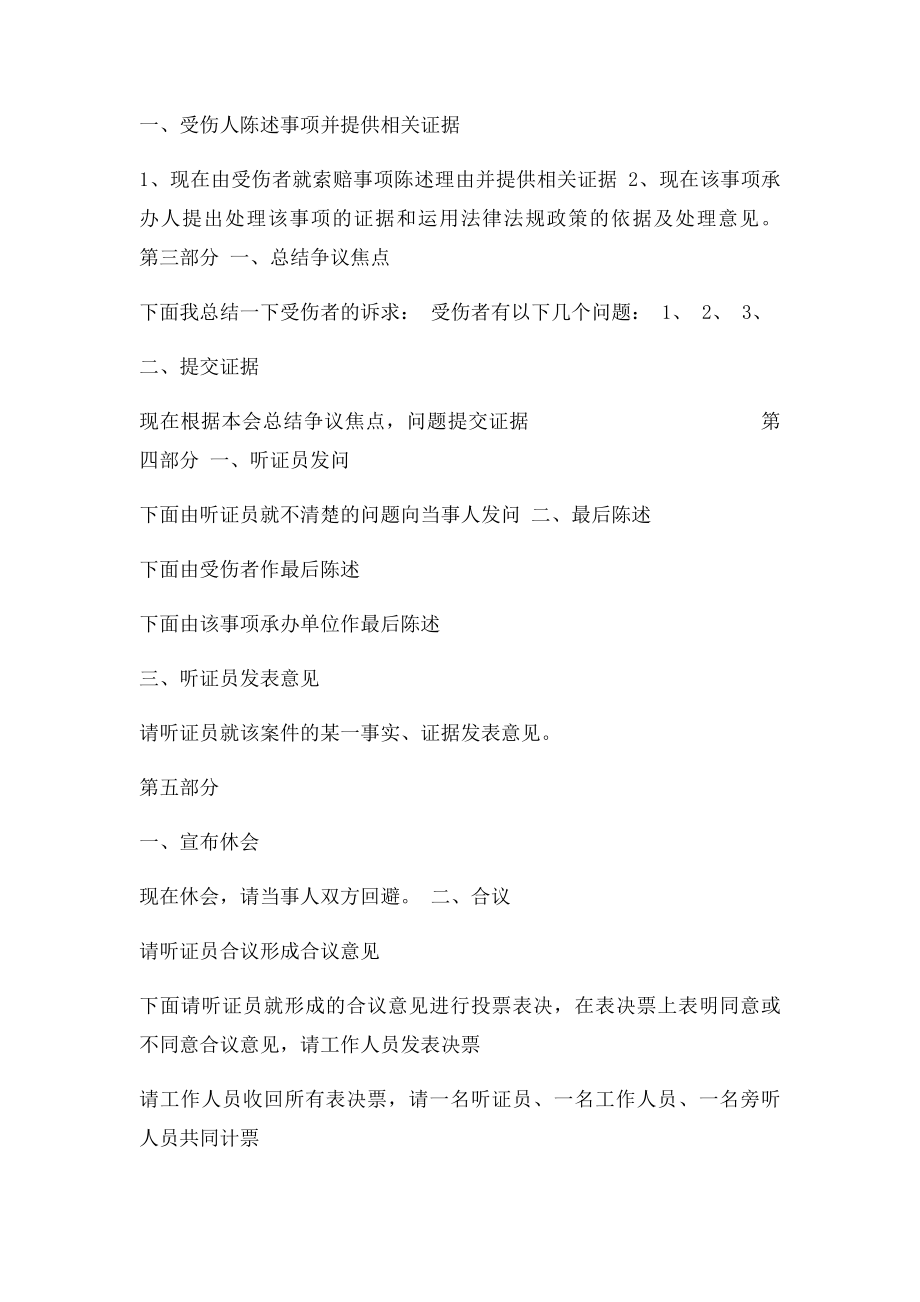 听证会主持词.docx_第2页