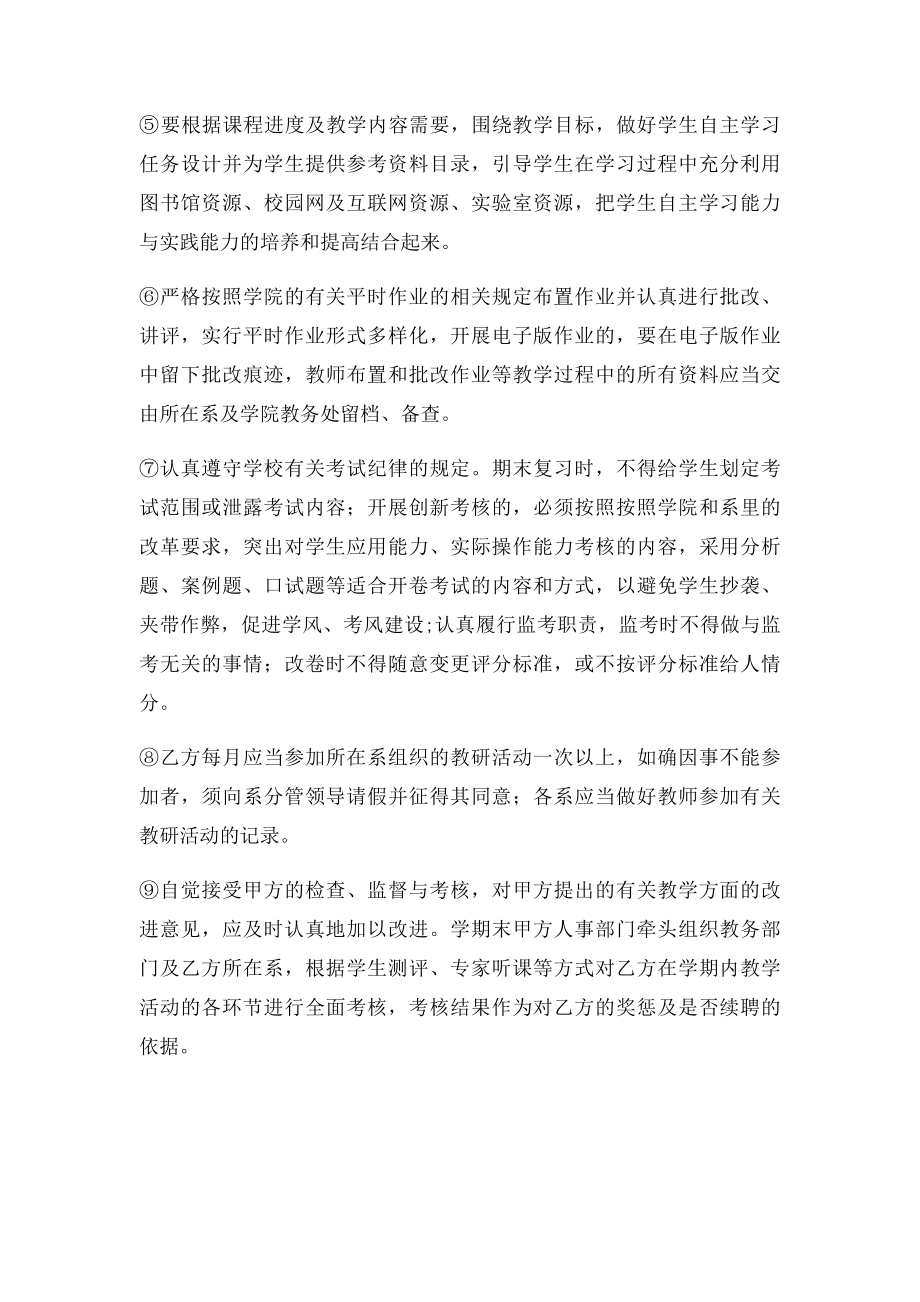 外聘教师授课协议书.docx_第3页