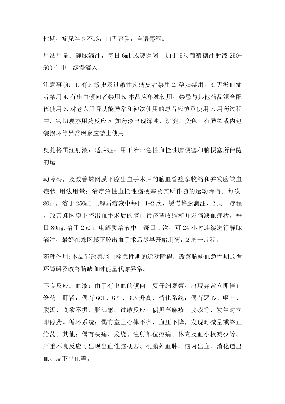 依达拉奉适应症.docx_第3页