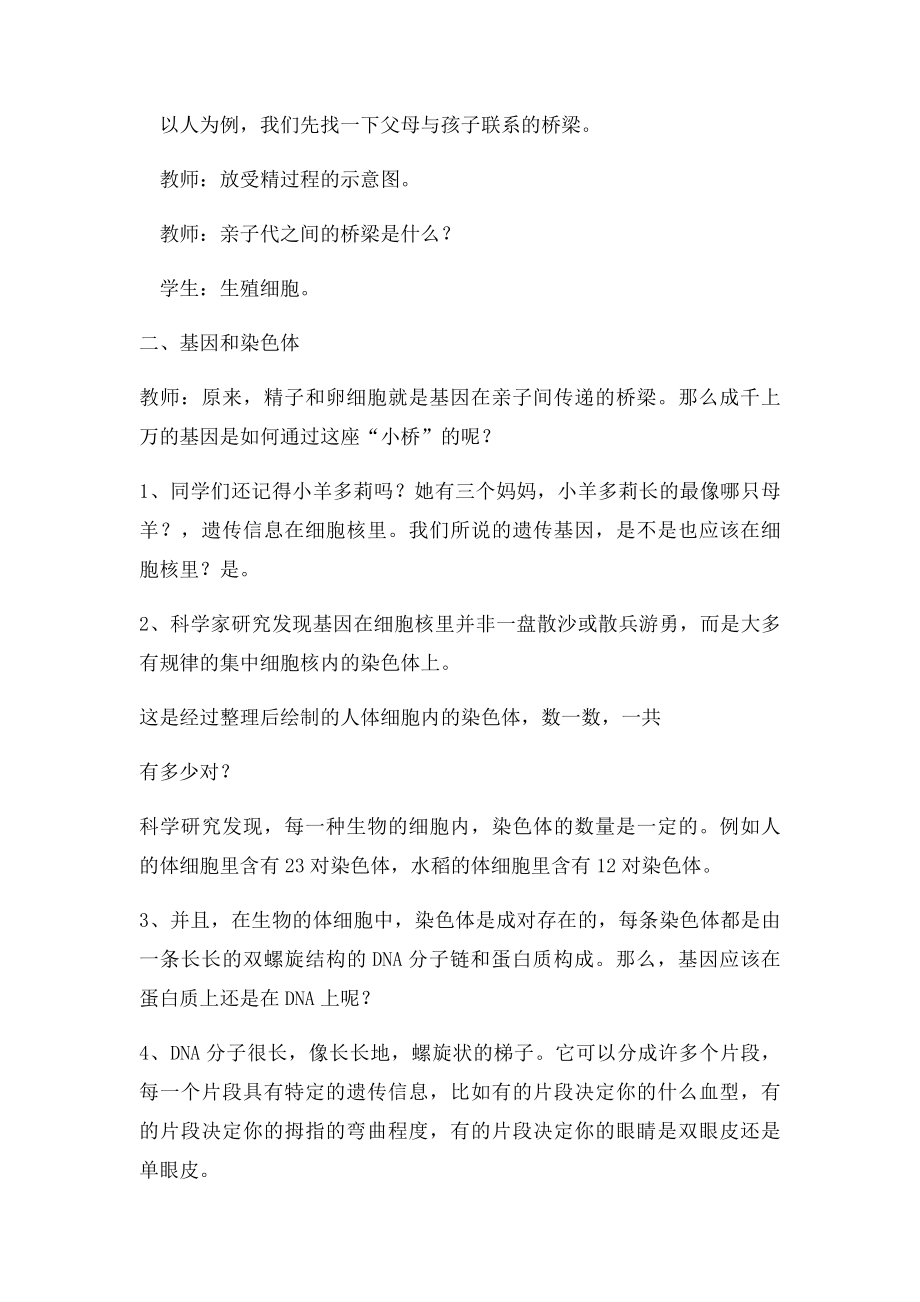 基因在亲子代间的传递教案.docx_第3页