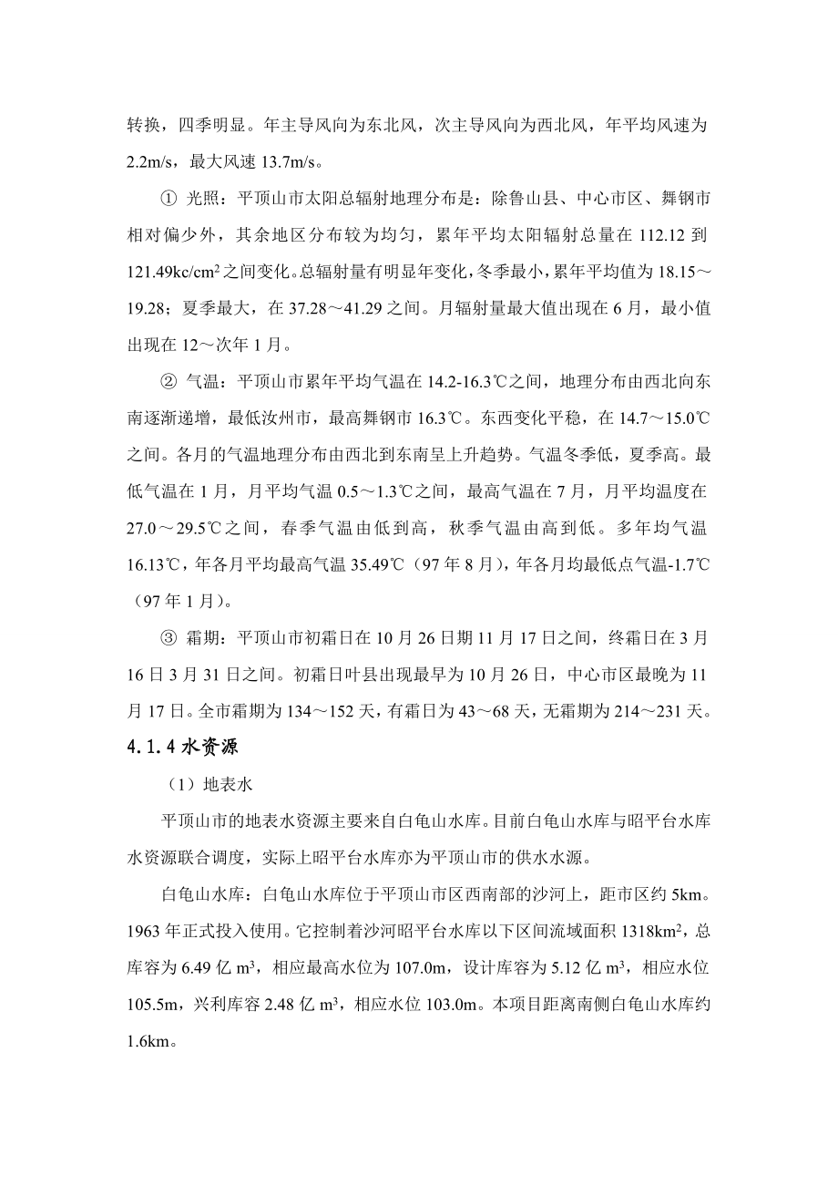 环境影响评价报告公示：新城小区所在地环境现状环评报告.doc_第2页