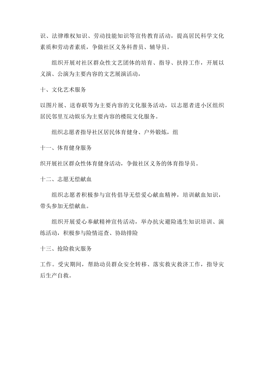 党员志愿者服务项目内容.docx_第3页