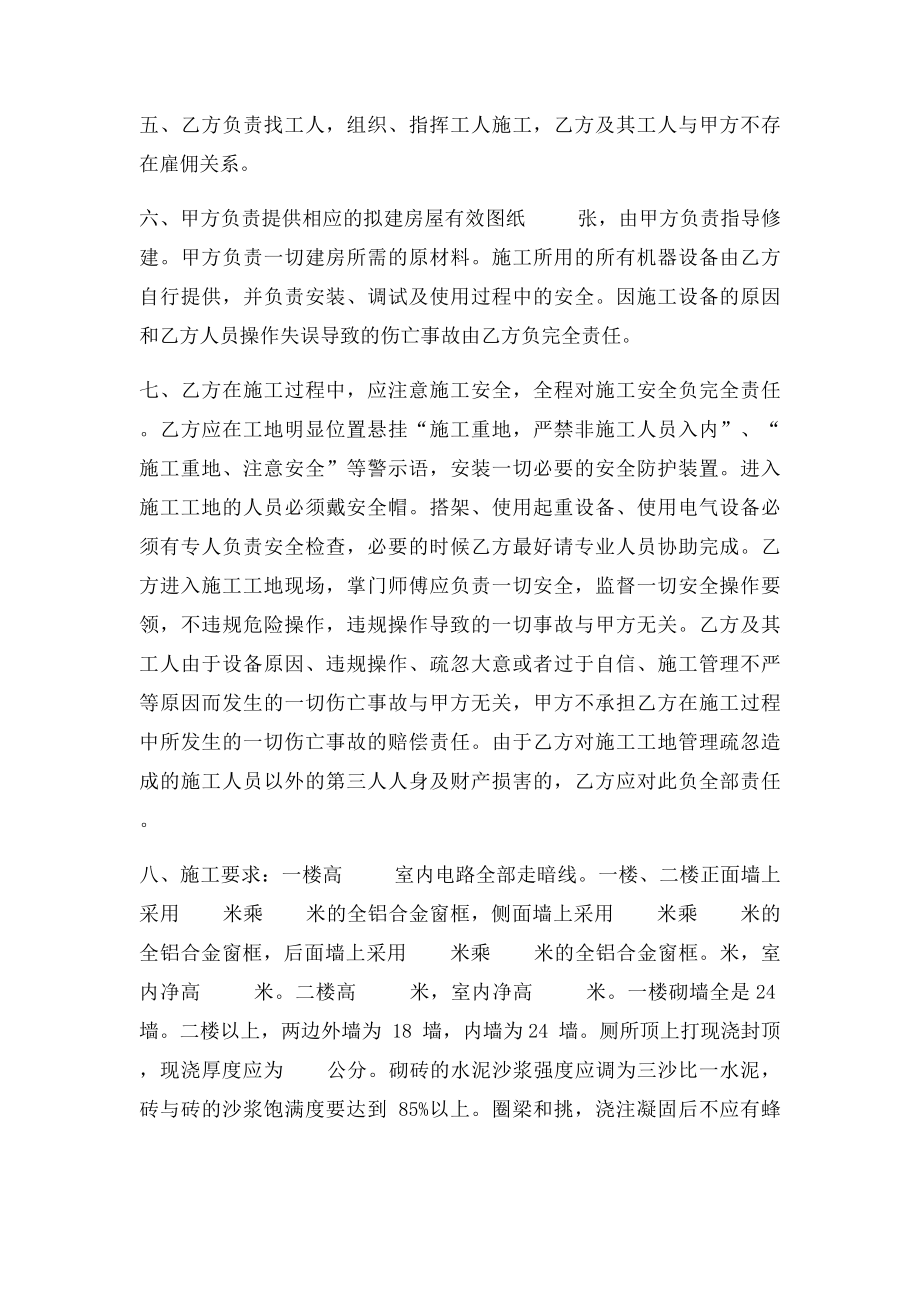 农村建房施工工程承包合同.docx_第2页