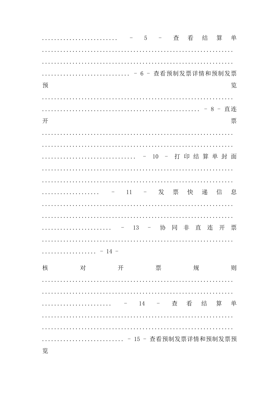 发票管理及供应链协同平台使用操作手册航信供应商.docx_第2页