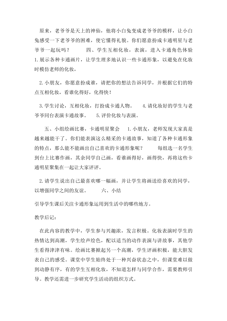 卡通明星总动员一年级美术上册教案.docx_第3页