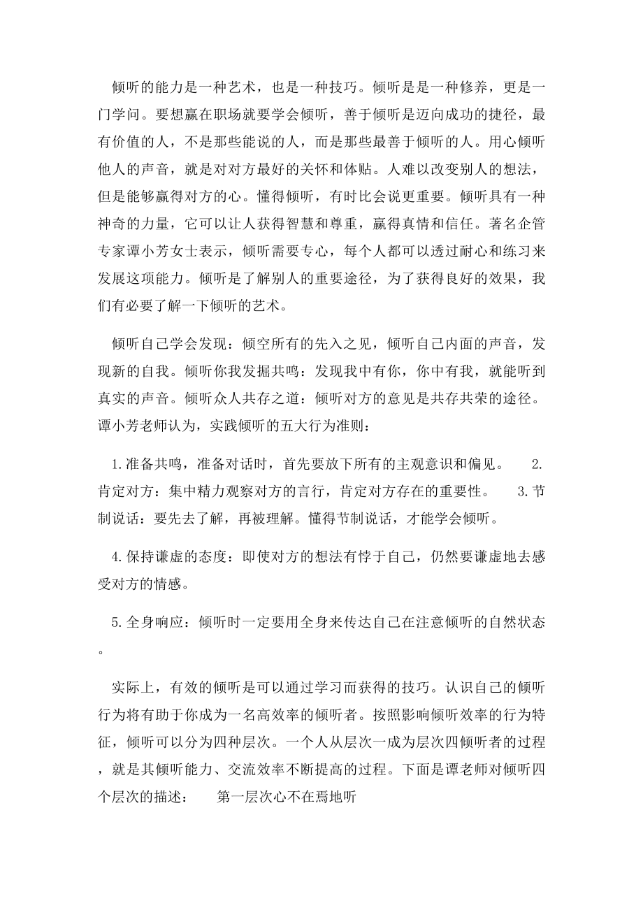 倾听的艺术与技巧.docx_第3页