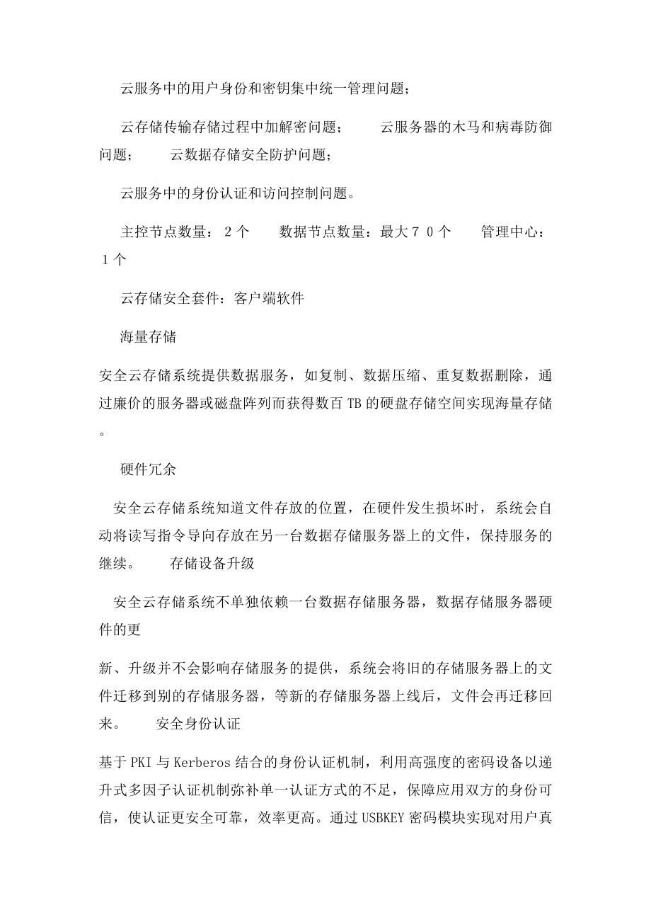 卫士通安全云存储系统单页资料.docx_第2页