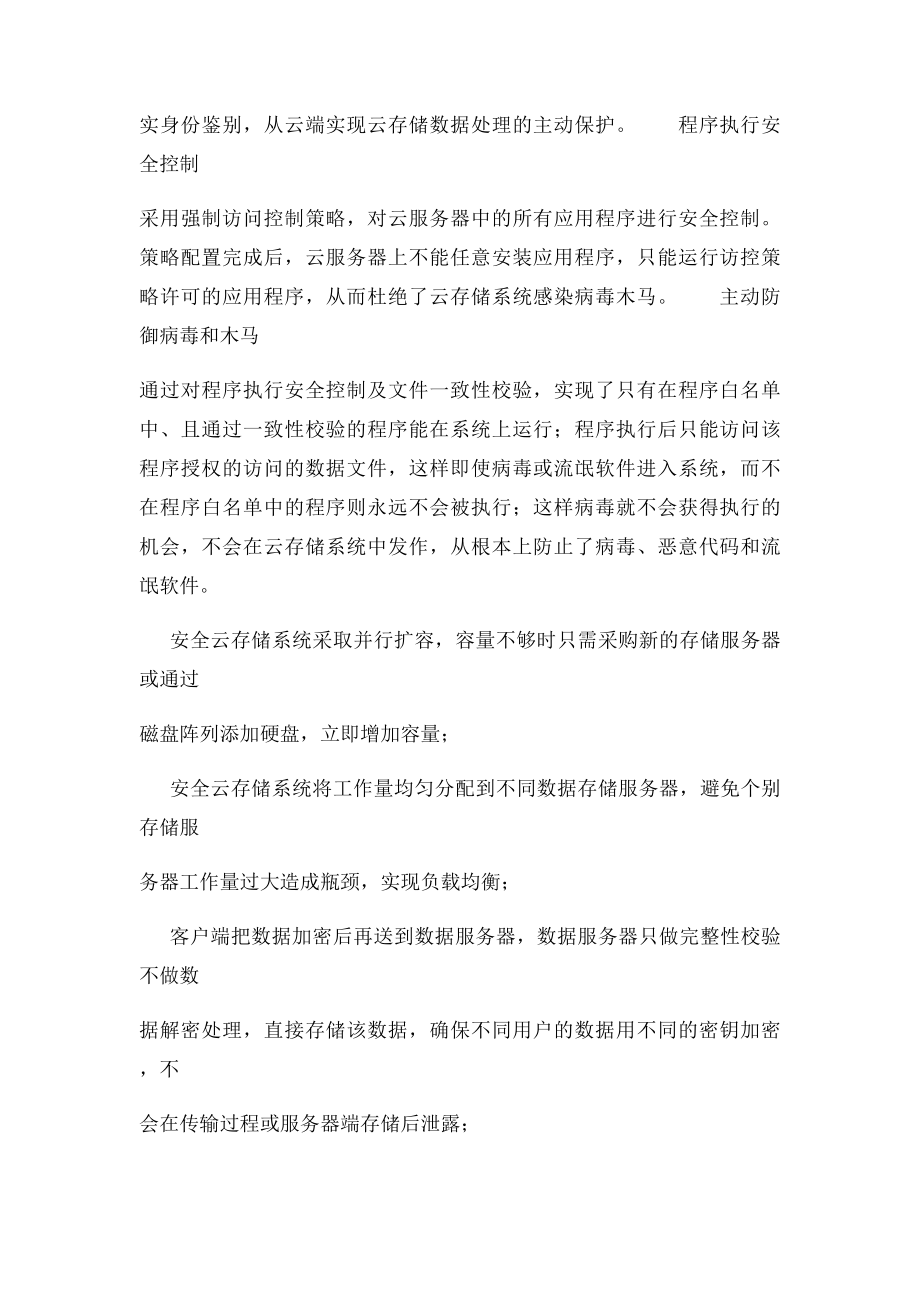 卫士通安全云存储系统单页资料.docx_第3页