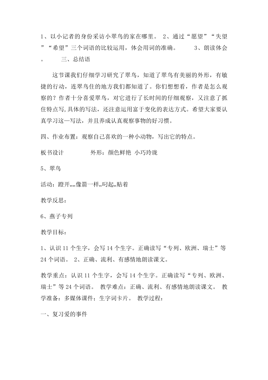 人教新课三年级下册语文第二单元教案.docx_第3页