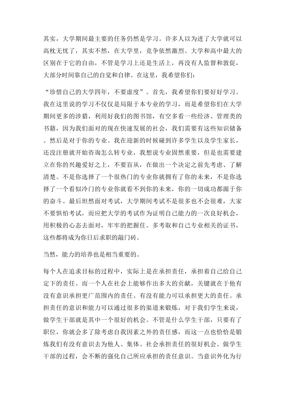 大学生代表发言稿.docx_第2页