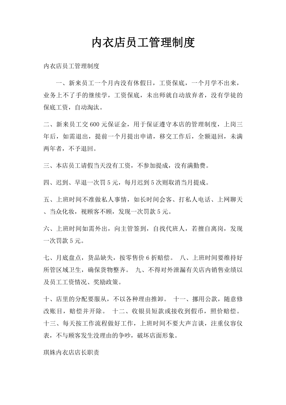 内衣店员工管理制度.docx_第1页