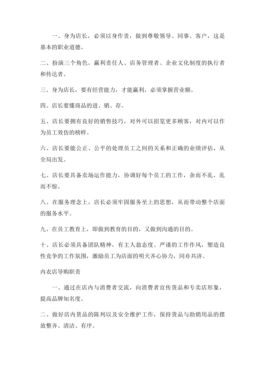 内衣店员工管理制度.docx_第2页