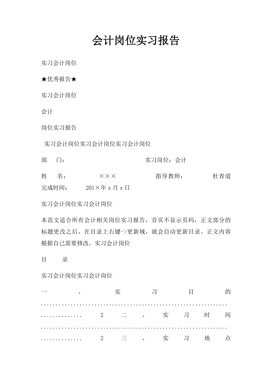 会计岗位实习报告(1).docx_第1页