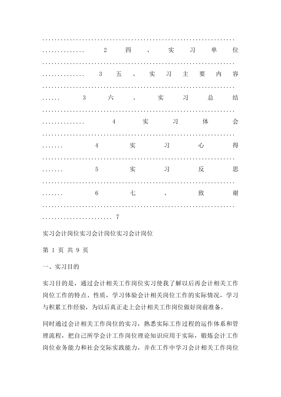 会计岗位实习报告(1).docx_第2页