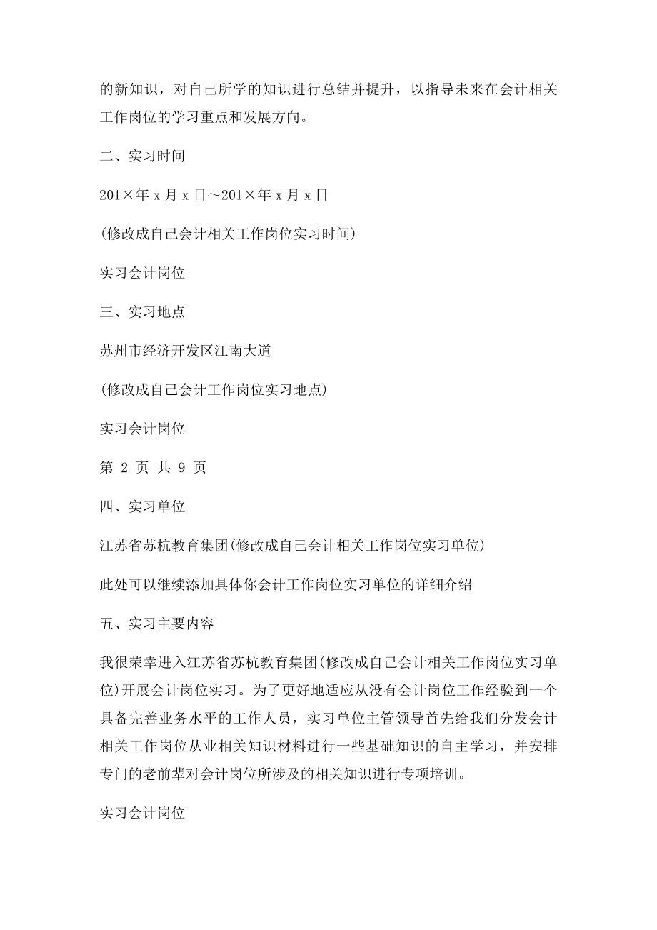 会计岗位实习报告(1).docx_第3页