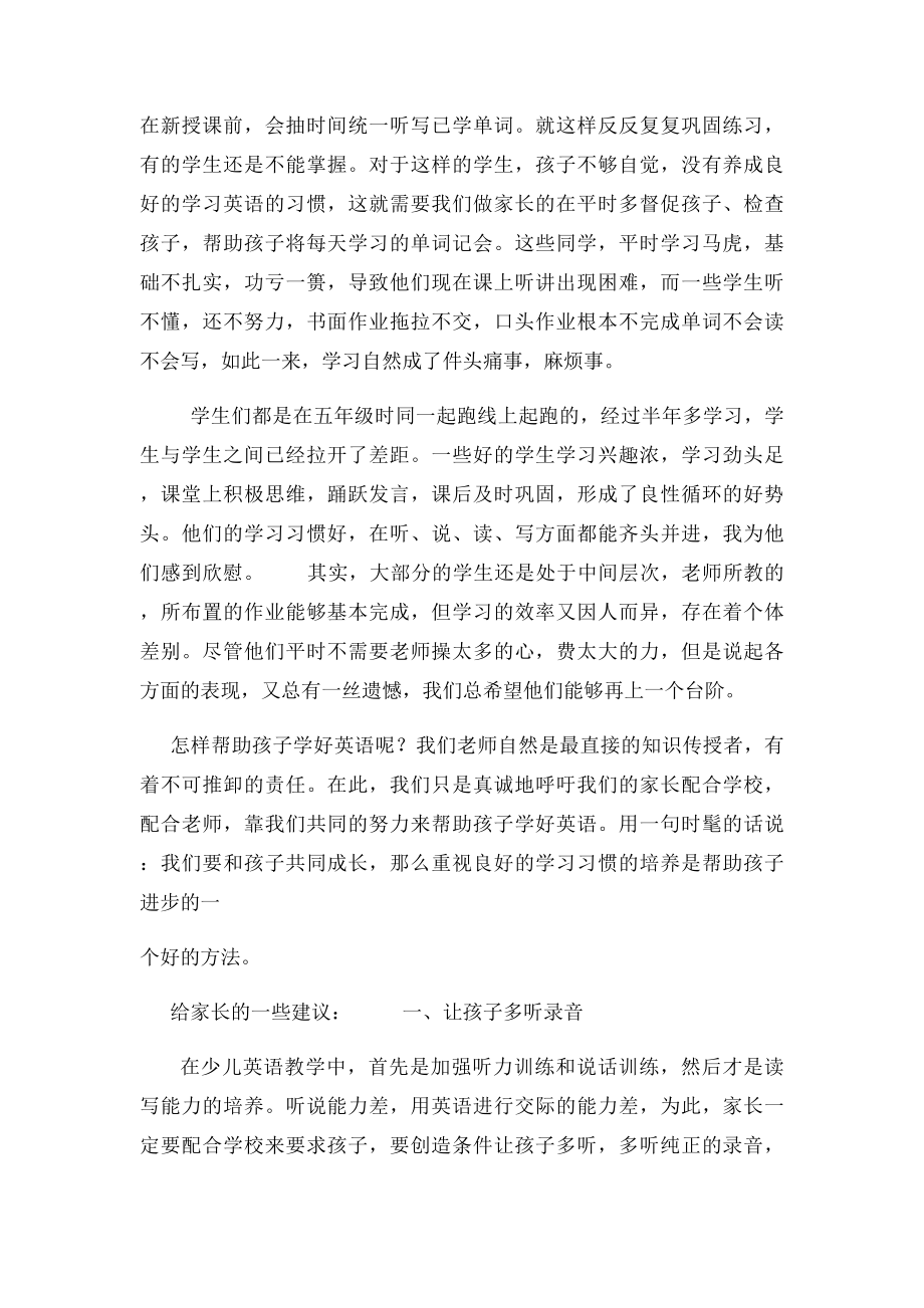 五年级英语教师家长会发言稿.docx_第2页