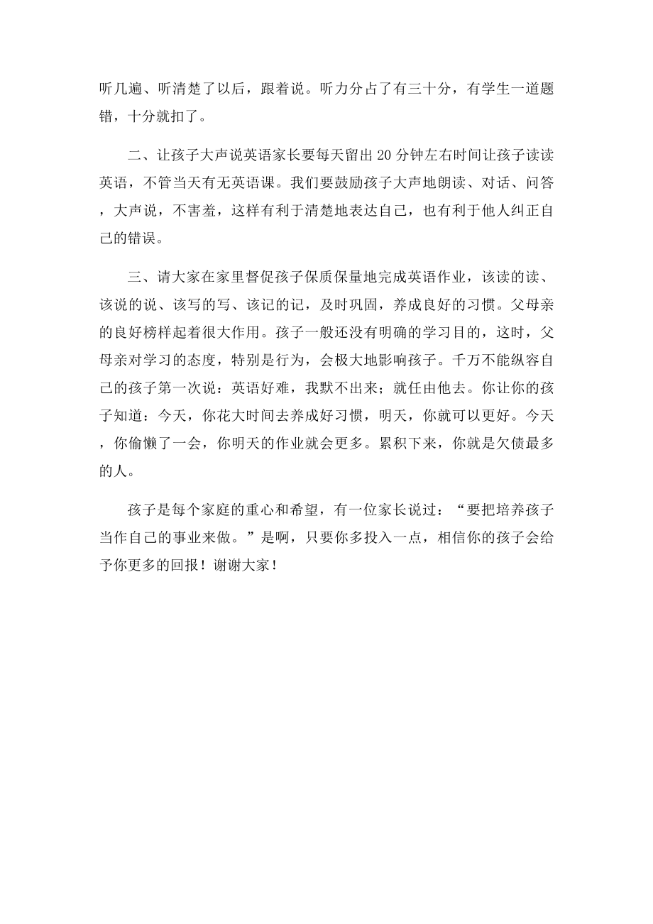 五年级英语教师家长会发言稿.docx_第3页