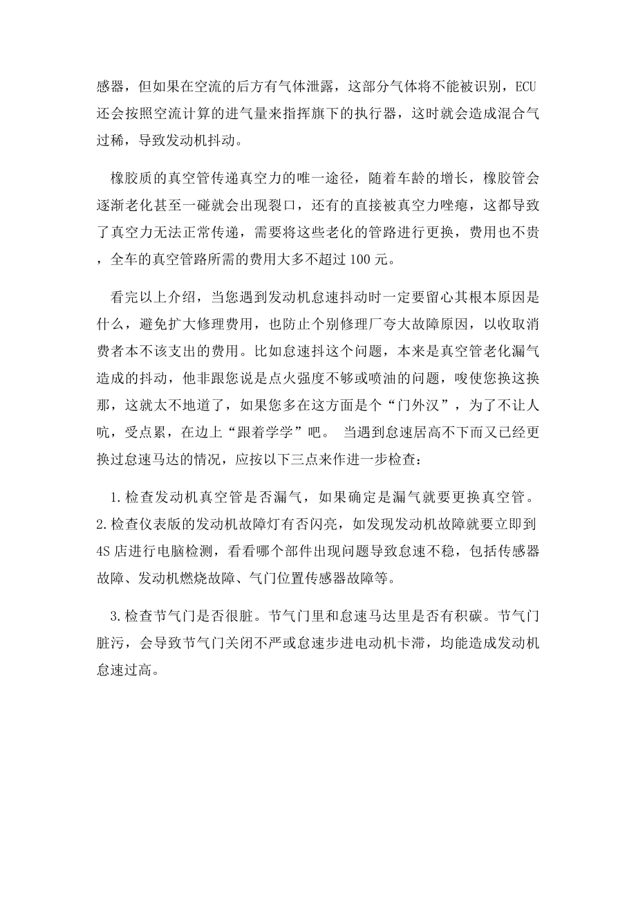 发动机怠速过高和异常抖动的原因.docx_第2页