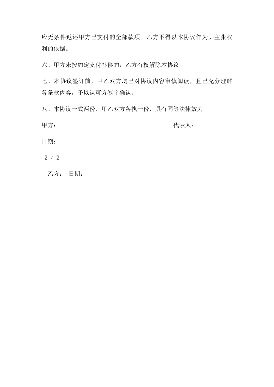 劳动争议和解协议(1).docx_第2页