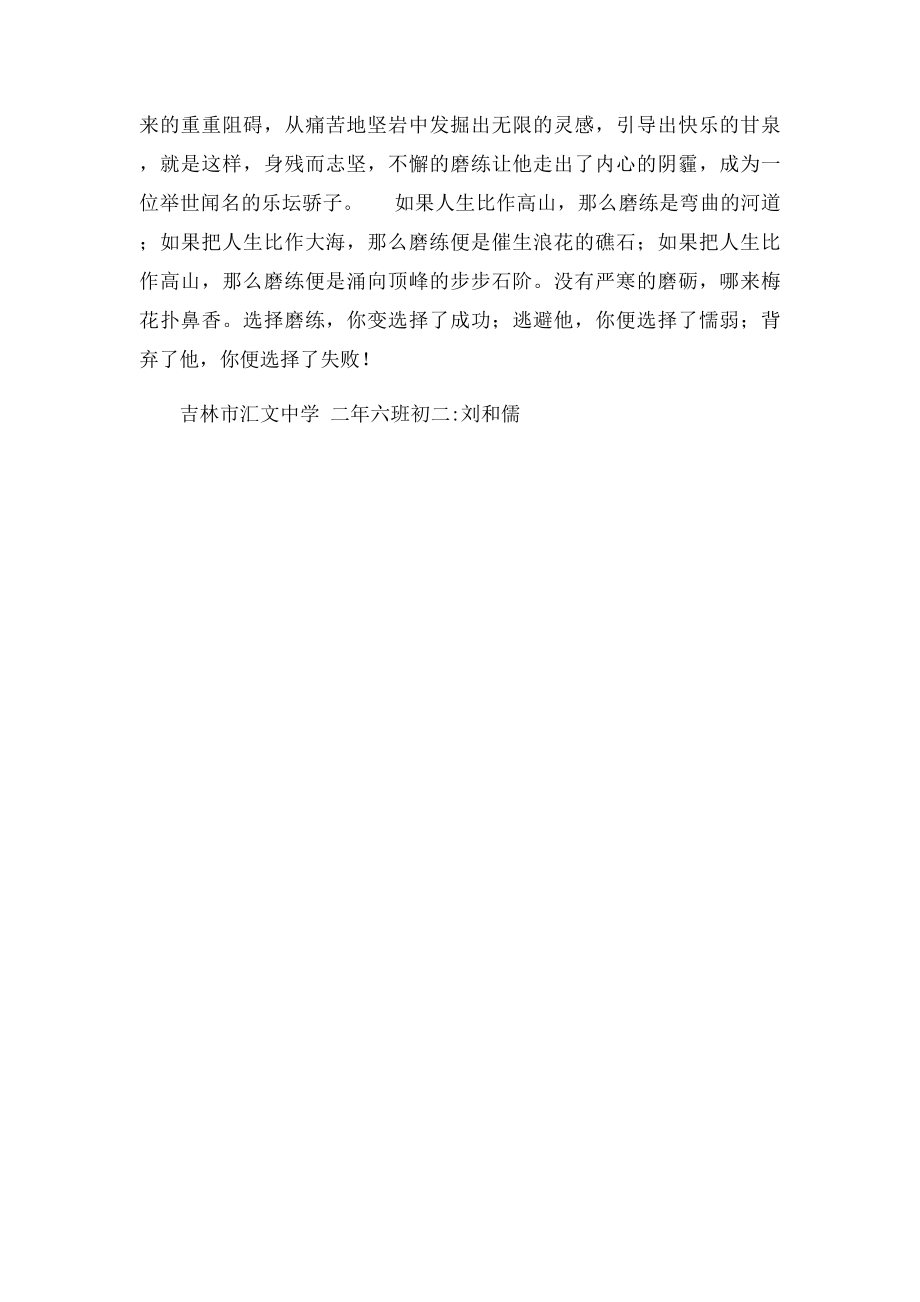 在磨练中成长.docx_第2页