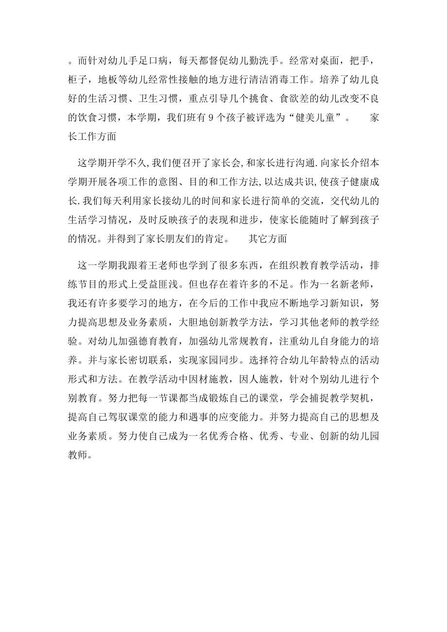 大班下学期个人总结.docx_第2页