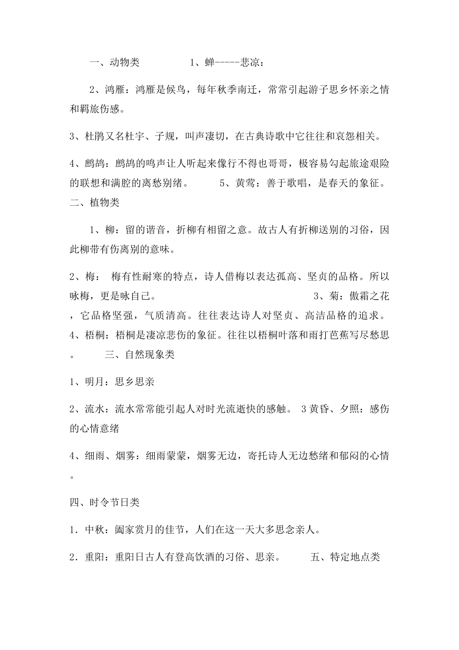 古典诗歌中常见的意象.docx_第2页