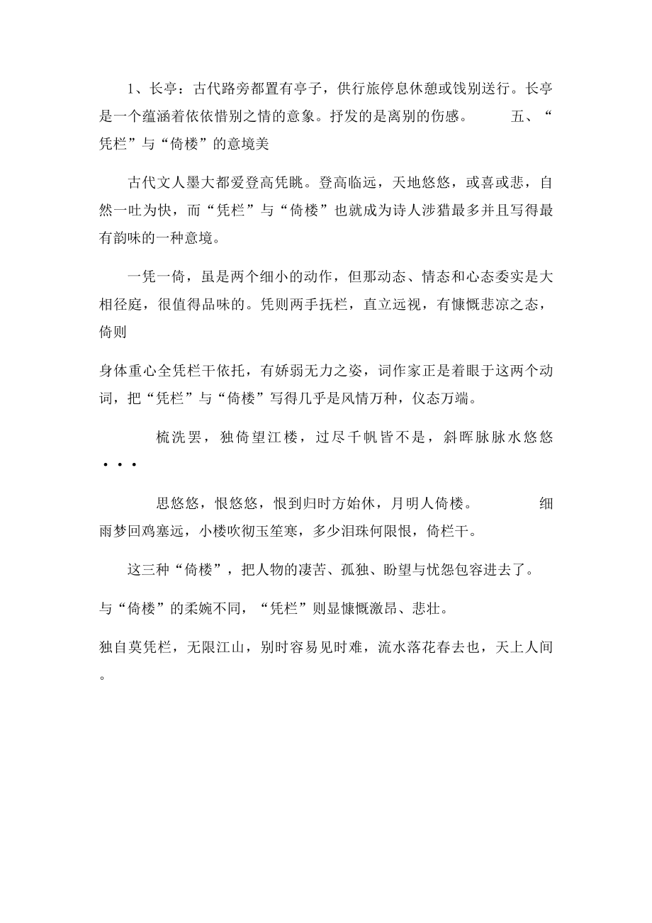 古典诗歌中常见的意象.docx_第3页