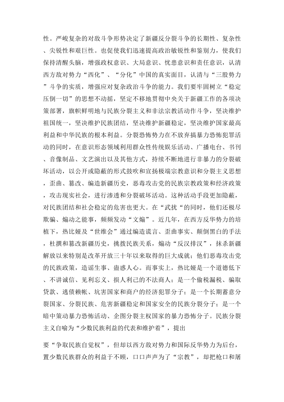 反恐教育心得体会.docx_第2页