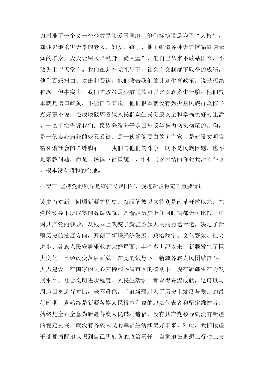 反恐教育心得体会.docx_第3页