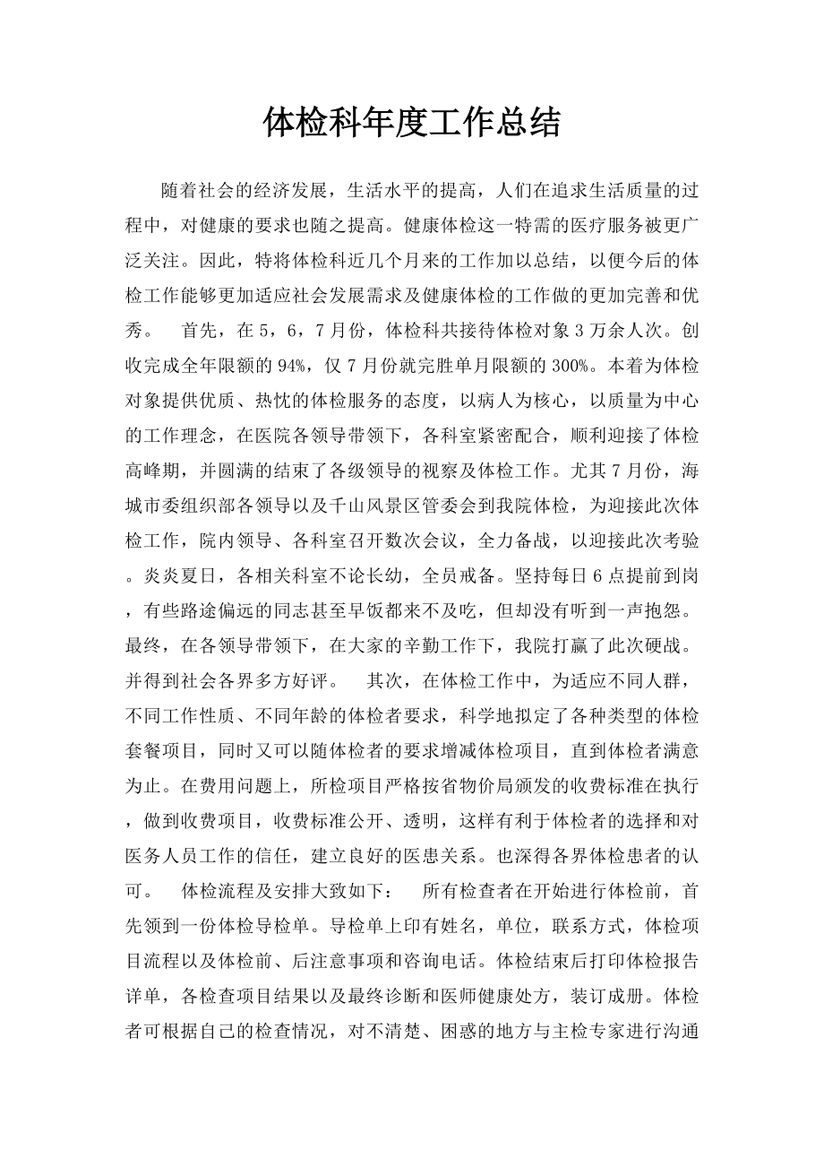 体检科年度工作总结.docx_第1页