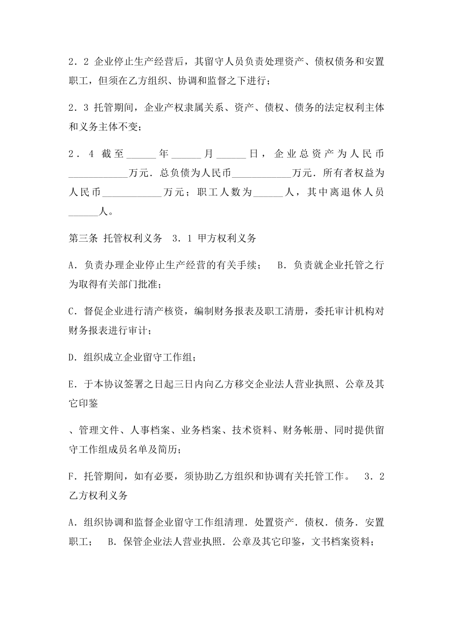 企业托管协议.docx_第2页