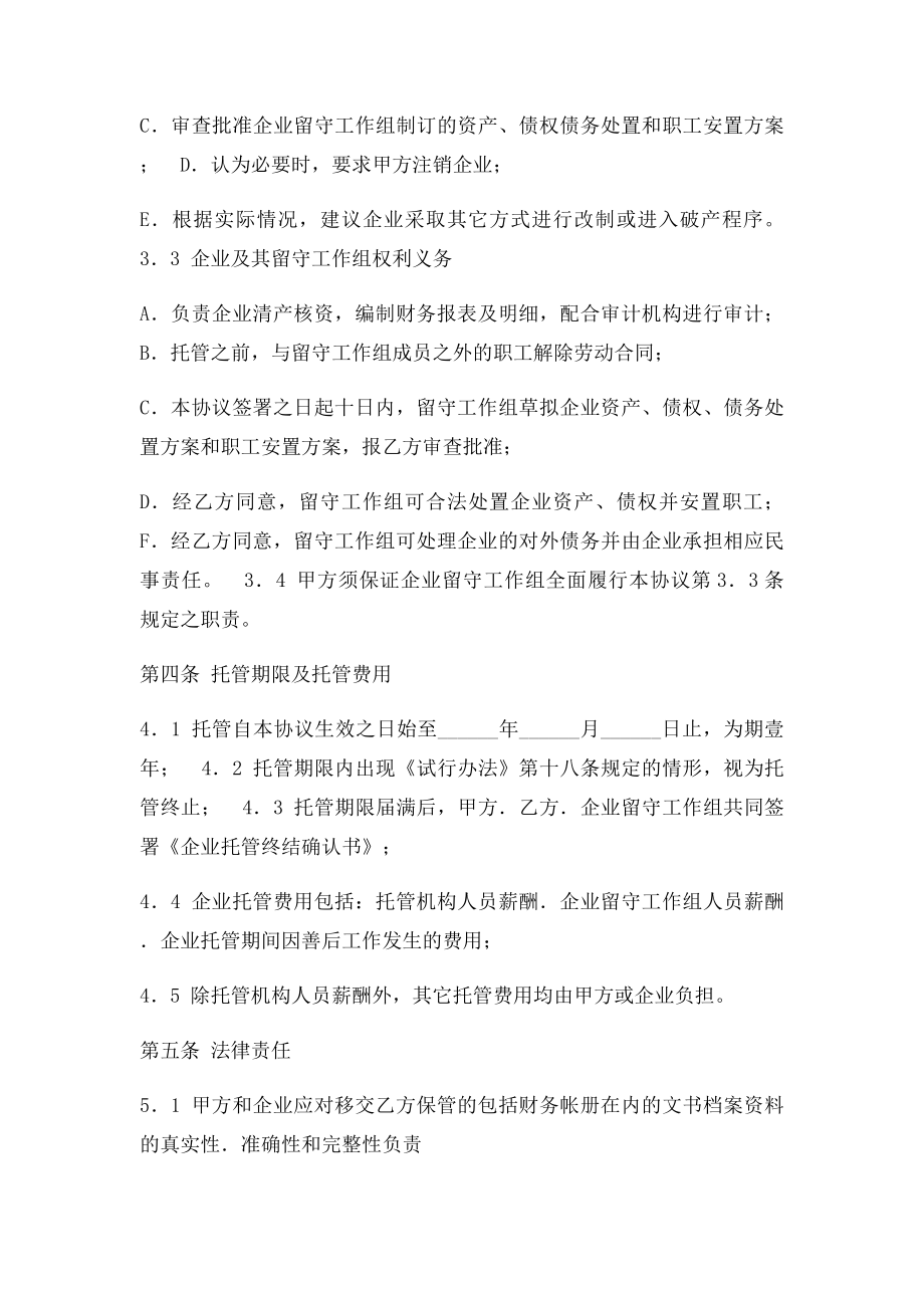 企业托管协议.docx_第3页